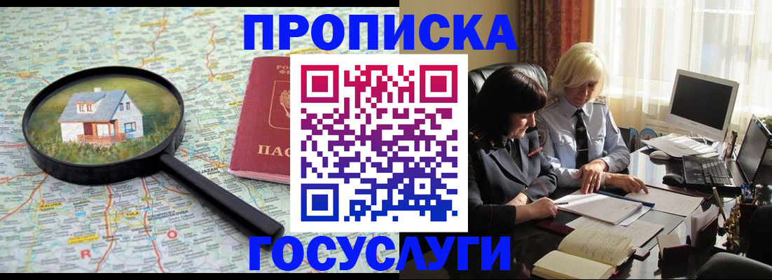 прописка 2025 в Приозерске